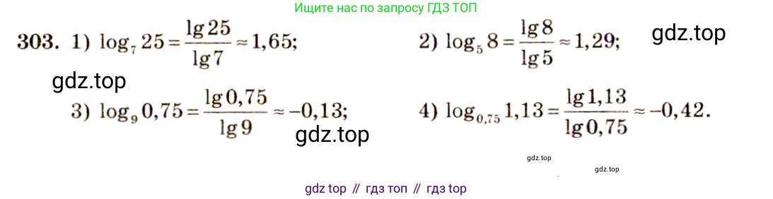 Алгебра, 10-11 класс Учебник, авторы: Алимов Шавкат Арифджанович, Колягин Юрий Михайлович, Ткачева Мария Владимировна, Федорова Надежда Евгеньевна, Шабунин Михаил Иванович, издательство Просвещение, Москва, 2014, страница 99, номер 303, Решение 4