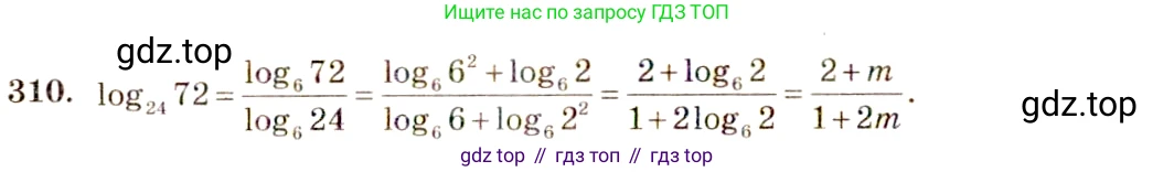 Алгебра, 10-11 класс Учебник, авторы: Алимов Шавкат Арифджанович, Колягин Юрий Михайлович, Ткачева Мария Владимировна, Федорова Надежда Евгеньевна, Шабунин Михаил Иванович, издательство Просвещение, Москва, 2014, страница 99, номер 310, Решение 4