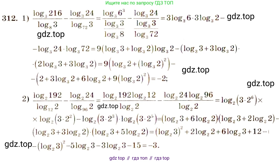 Алгебра, 10-11 класс Учебник, авторы: Алимов Шавкат Арифджанович, Колягин Юрий Михайлович, Ткачева Мария Владимировна, Федорова Надежда Евгеньевна, Шабунин Михаил Иванович, издательство Просвещение, Москва, 2014, страница 99, номер 312, Решение 4