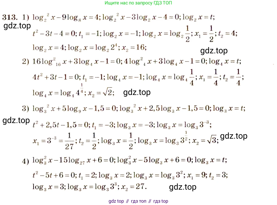 Алгебра, 10-11 класс Учебник, авторы: Алимов Шавкат Арифджанович, Колягин Юрий Михайлович, Ткачева Мария Владимировна, Федорова Надежда Евгеньевна, Шабунин Михаил Иванович, издательство Просвещение, Москва, 2014, страница 99, номер 313, Решение 4