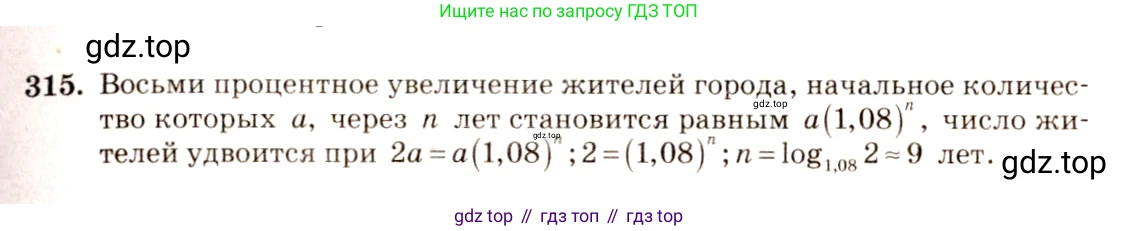 Алгебра, 10-11 класс Учебник, авторы: Алимов Шавкат Арифджанович, Колягин Юрий Михайлович, Ткачева Мария Владимировна, Федорова Надежда Евгеньевна, Шабунин Михаил Иванович, издательство Просвещение, Москва, 2014, страница 99, номер 315, Решение 4