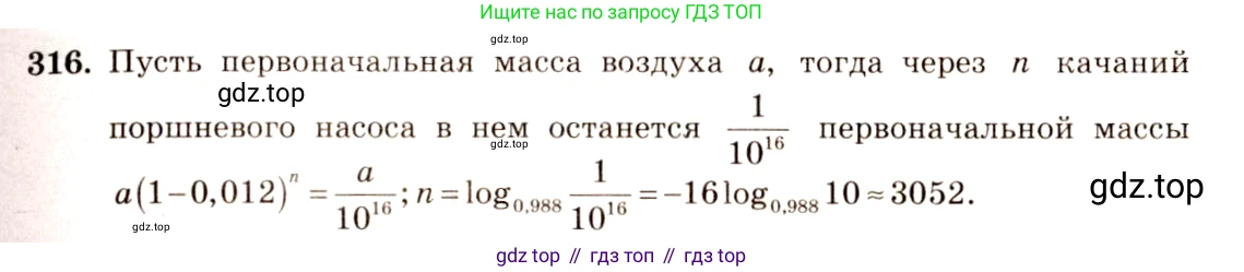 Алгебра, 10-11 класс Учебник, авторы: Алимов Шавкат Арифджанович, Колягин Юрий Михайлович, Ткачева Мария Владимировна, Федорова Надежда Евгеньевна, Шабунин Михаил Иванович, издательство Просвещение, Москва, 2014, страница 100, номер 316, Решение 4