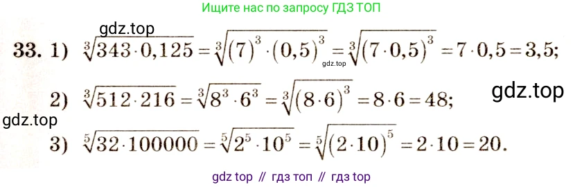 Алгебра, 10-11 класс Учебник, авторы: Алимов Шавкат Арифджанович, Колягин Юрий Михайлович, Ткачева Мария Владимировна, Федорова Надежда Евгеньевна, Шабунин Михаил Иванович, издательство Просвещение, Москва, 2014, страница 21, номер 33, Решение 4