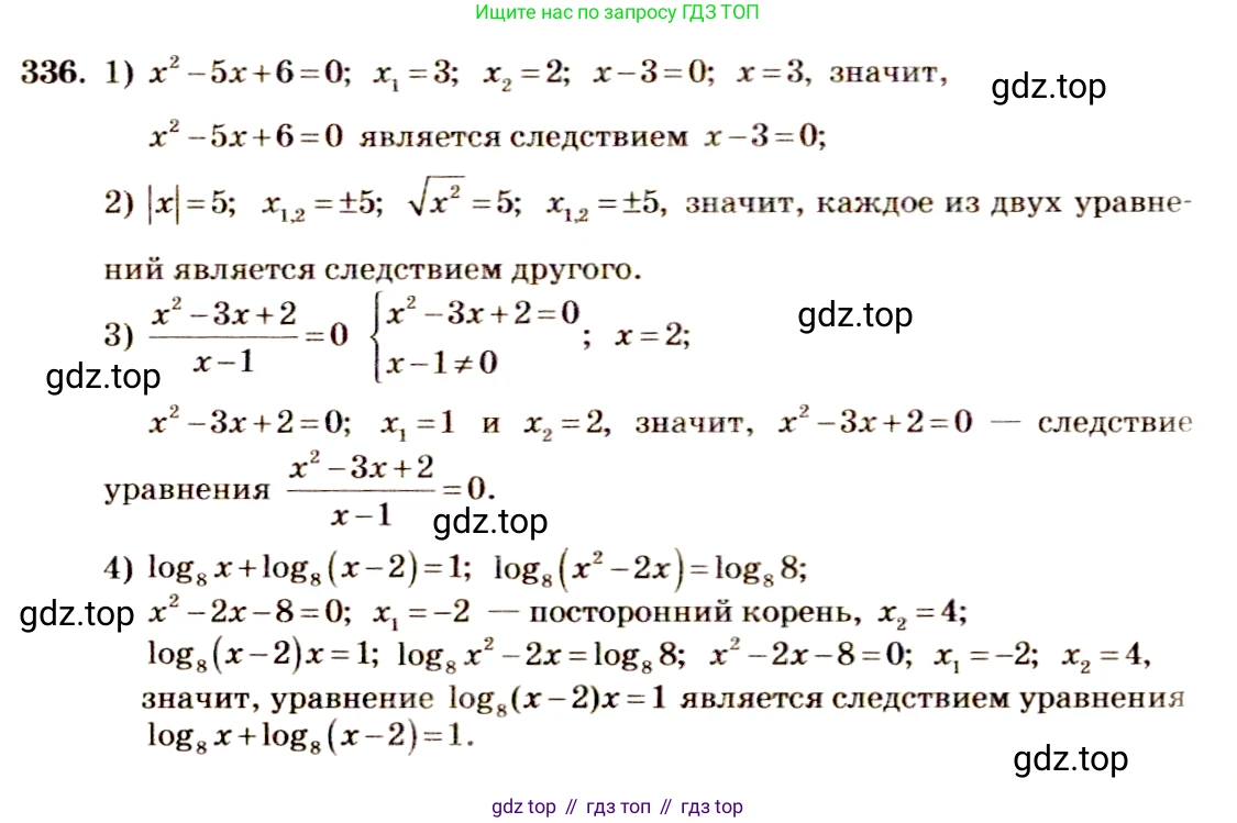 Алгебра, 10-11 класс Учебник, авторы: Алимов Шавкат Арифджанович, Колягин Юрий Михайлович, Ткачева Мария Владимировна, Федорова Надежда Евгеньевна, Шабунин Михаил Иванович, издательство Просвещение, Москва, 2014, страница 108, номер 336, Решение 4