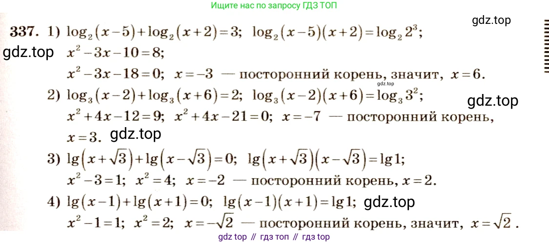 Алгебра, 10-11 класс Учебник, авторы: Алимов Шавкат Арифджанович, Колягин Юрий Михайлович, Ткачева Мария Владимировна, Федорова Надежда Евгеньевна, Шабунин Михаил Иванович, издательство Просвещение, Москва, 2014, страница 108, номер 337, Решение 4