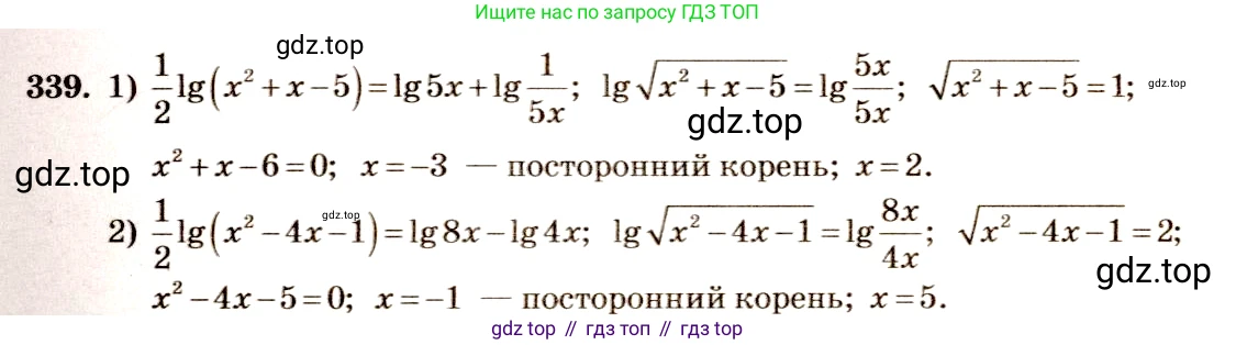 Алгебра, 10-11 класс Учебник, авторы: Алимов Шавкат Арифджанович, Колягин Юрий Михайлович, Ткачева Мария Владимировна, Федорова Надежда Евгеньевна, Шабунин Михаил Иванович, издательство Просвещение, Москва, 2014, страница 108, номер 339, Решение 4