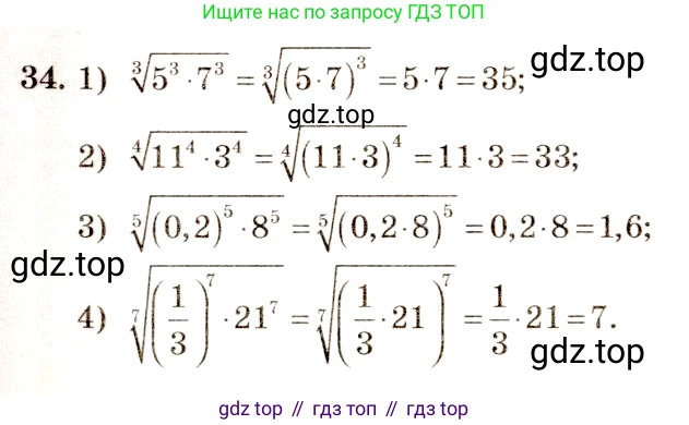 Алгебра, 10-11 класс Учебник, авторы: Алимов Шавкат Арифджанович, Колягин Юрий Михайлович, Ткачева Мария Владимировна, Федорова Надежда Евгеньевна, Шабунин Михаил Иванович, издательство Просвещение, Москва, 2014, страница 21, номер 34, Решение 4