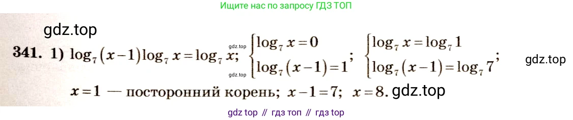 Алгебра, 10-11 класс Учебник, авторы: Алимов Шавкат Арифджанович, Колягин Юрий Михайлович, Ткачева Мария Владимировна, Федорова Надежда Евгеньевна, Шабунин Михаил Иванович, издательство Просвещение, Москва, 2014, страница 108, номер 341, Решение 4