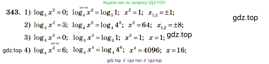Алгебра, 10-11 класс Учебник, авторы: Алимов Шавкат Арифджанович, Колягин Юрий Михайлович, Ткачева Мария Владимировна, Федорова Надежда Евгеньевна, Шабунин Михаил Иванович, издательство Просвещение, Москва, 2014, страница 108, номер 343, Решение 4