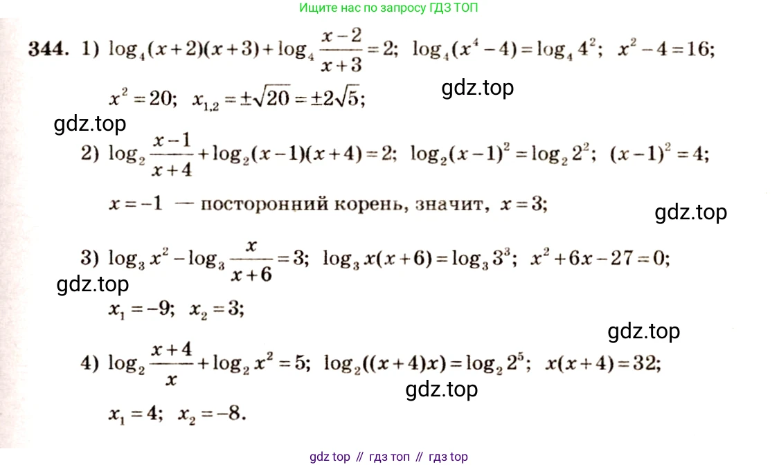 Алгебра, 10-11 класс Учебник, авторы: Алимов Шавкат Арифджанович, Колягин Юрий Михайлович, Ткачева Мария Владимировна, Федорова Надежда Евгеньевна, Шабунин Михаил Иванович, издательство Просвещение, Москва, 2014, страница 108, номер 344, Решение 4
