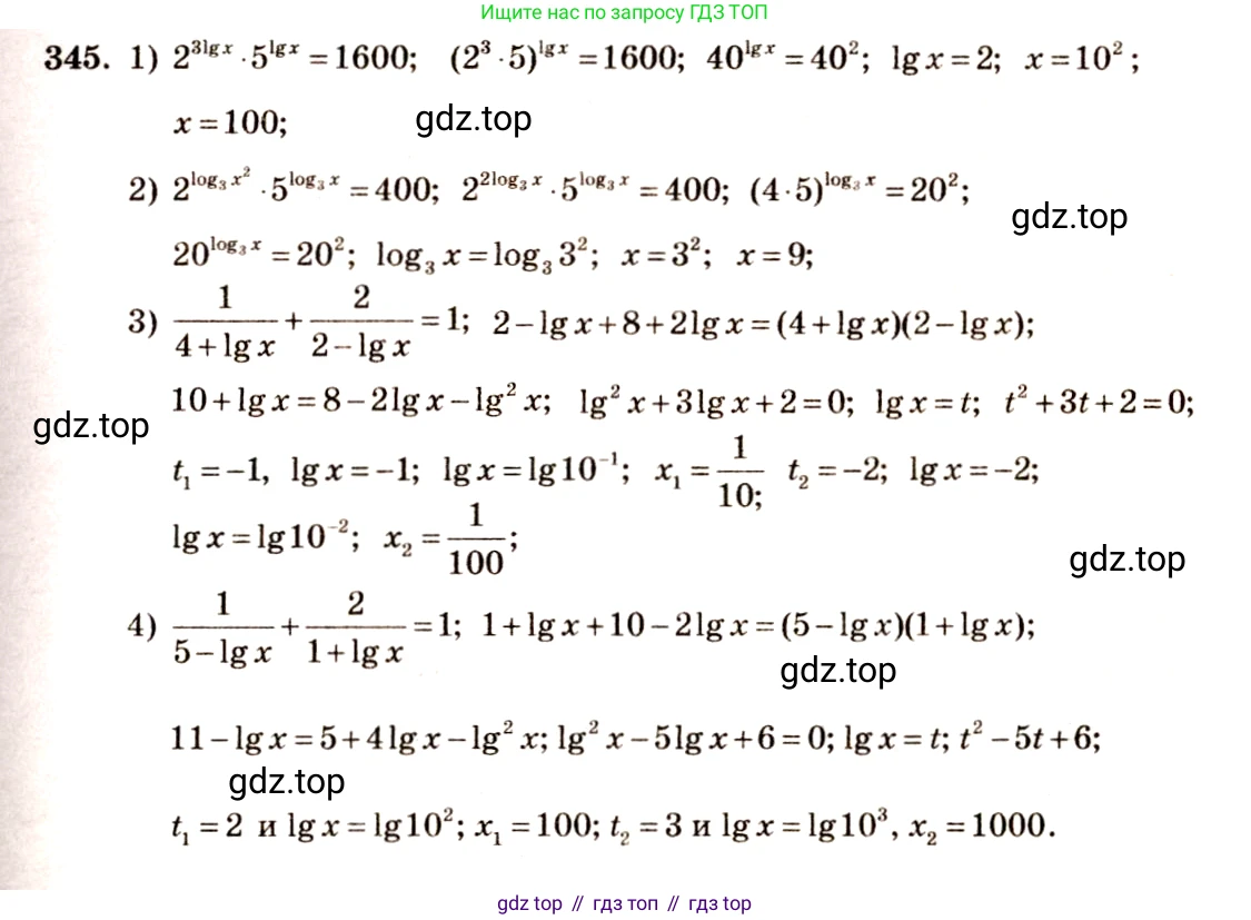 Алгебра, 10-11 класс Учебник, авторы: Алимов Шавкат Арифджанович, Колягин Юрий Михайлович, Ткачева Мария Владимировна, Федорова Надежда Евгеньевна, Шабунин Михаил Иванович, издательство Просвещение, Москва, 2014, страница 109, номер 345, Решение 4