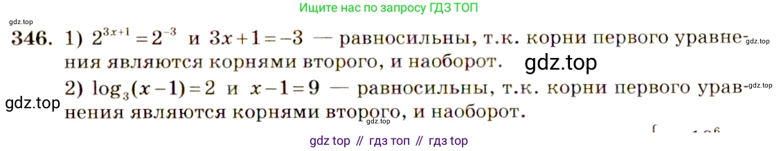 Алгебра, 10-11 класс Учебник, авторы: Алимов Шавкат Арифджанович, Колягин Юрий Михайлович, Ткачева Мария Владимировна, Федорова Надежда Евгеньевна, Шабунин Михаил Иванович, издательство Просвещение, Москва, 2014, страница 109, номер 346, Решение 4