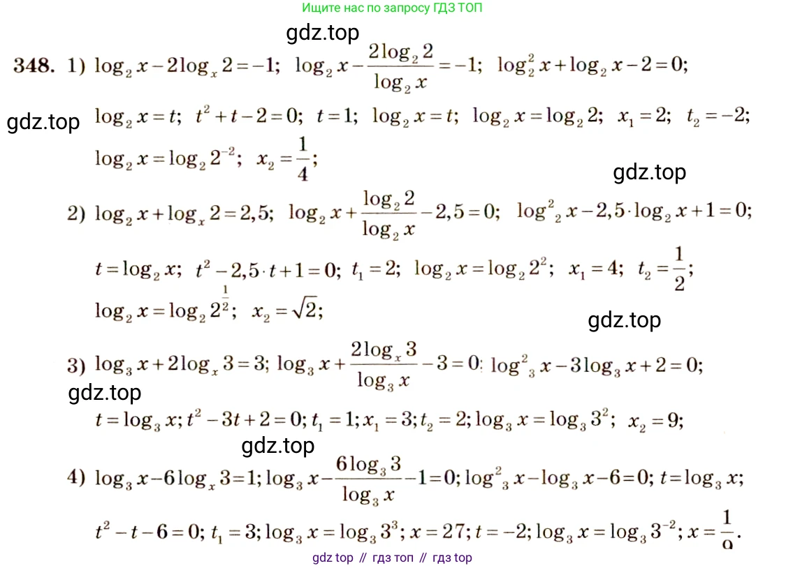 Алгебра, 10-11 класс Учебник, авторы: Алимов Шавкат Арифджанович, Колягин Юрий Михайлович, Ткачева Мария Владимировна, Федорова Надежда Евгеньевна, Шабунин Михаил Иванович, издательство Просвещение, Москва, 2014, страница 109, номер 348, Решение 4