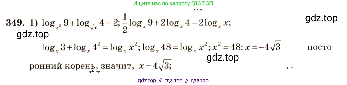 Алгебра, 10-11 класс Учебник, авторы: Алимов Шавкат Арифджанович, Колягин Юрий Михайлович, Ткачева Мария Владимировна, Федорова Надежда Евгеньевна, Шабунин Михаил Иванович, издательство Просвещение, Москва, 2014, страница 109, номер 349, Решение 4