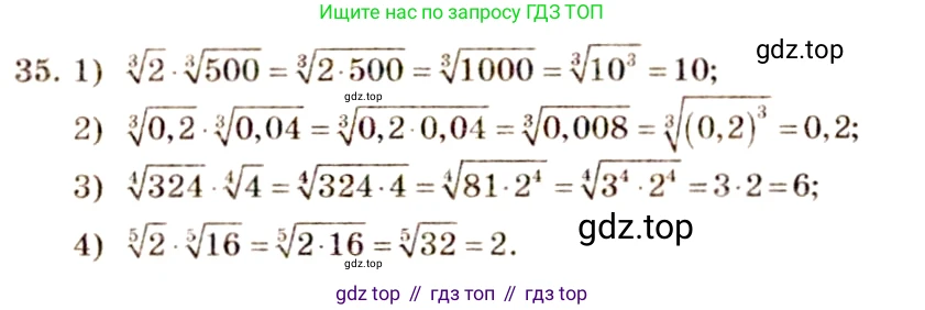 Алгебра, 10-11 класс Учебник, авторы: Алимов Шавкат Арифджанович, Колягин Юрий Михайлович, Ткачева Мария Владимировна, Федорова Надежда Евгеньевна, Шабунин Михаил Иванович, издательство Просвещение, Москва, 2014, страница 21, номер 35, Решение 4
