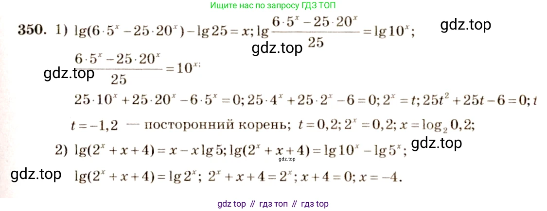 Алгебра, 10-11 класс Учебник, авторы: Алимов Шавкат Арифджанович, Колягин Юрий Михайлович, Ткачева Мария Владимировна, Федорова Надежда Евгеньевна, Шабунин Михаил Иванович, издательство Просвещение, Москва, 2014, страница 109, номер 350, Решение 4