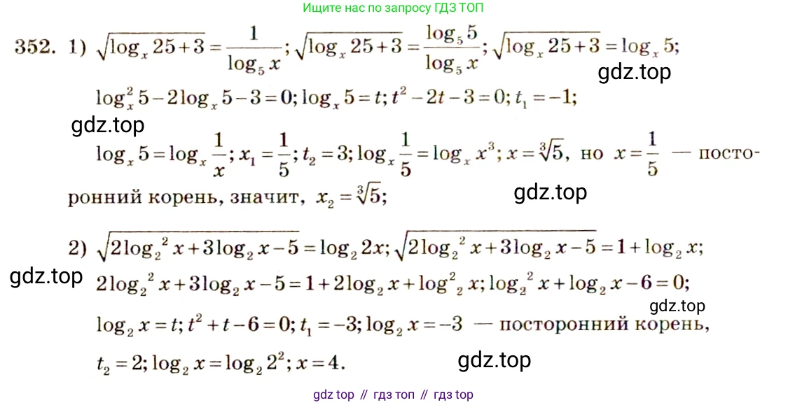 Алгебра, 10-11 класс Учебник, авторы: Алимов Шавкат Арифджанович, Колягин Юрий Михайлович, Ткачева Мария Владимировна, Федорова Надежда Евгеньевна, Шабунин Михаил Иванович, издательство Просвещение, Москва, 2014, страница 109, номер 352, Решение 4