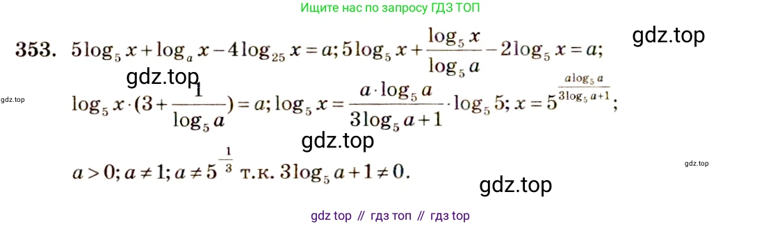 Алгебра, 10-11 класс Учебник, авторы: Алимов Шавкат Арифджанович, Колягин Юрий Михайлович, Ткачева Мария Владимировна, Федорова Надежда Евгеньевна, Шабунин Михаил Иванович, издательство Просвещение, Москва, 2014, страница 109, номер 353, Решение 4