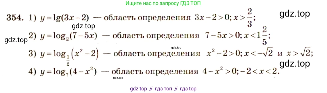 Алгебра, 10-11 класс Учебник, авторы: Алимов Шавкат Арифджанович, Колягин Юрий Михайлович, Ткачева Мария Владимировна, Федорова Надежда Евгеньевна, Шабунин Михаил Иванович, издательство Просвещение, Москва, 2014, страница 111, номер 354, Решение 4
