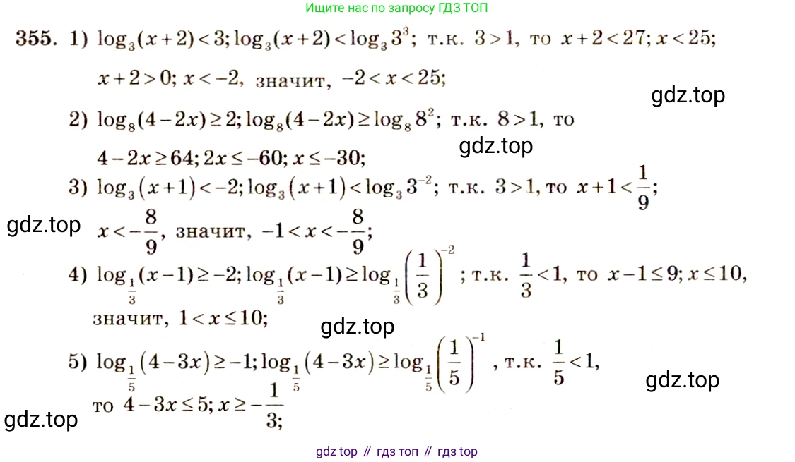 Алгебра, 10-11 класс Учебник, авторы: Алимов Шавкат Арифджанович, Колягин Юрий Михайлович, Ткачева Мария Владимировна, Федорова Надежда Евгеньевна, Шабунин Михаил Иванович, издательство Просвещение, Москва, 2014, страница 111, номер 355, Решение 4