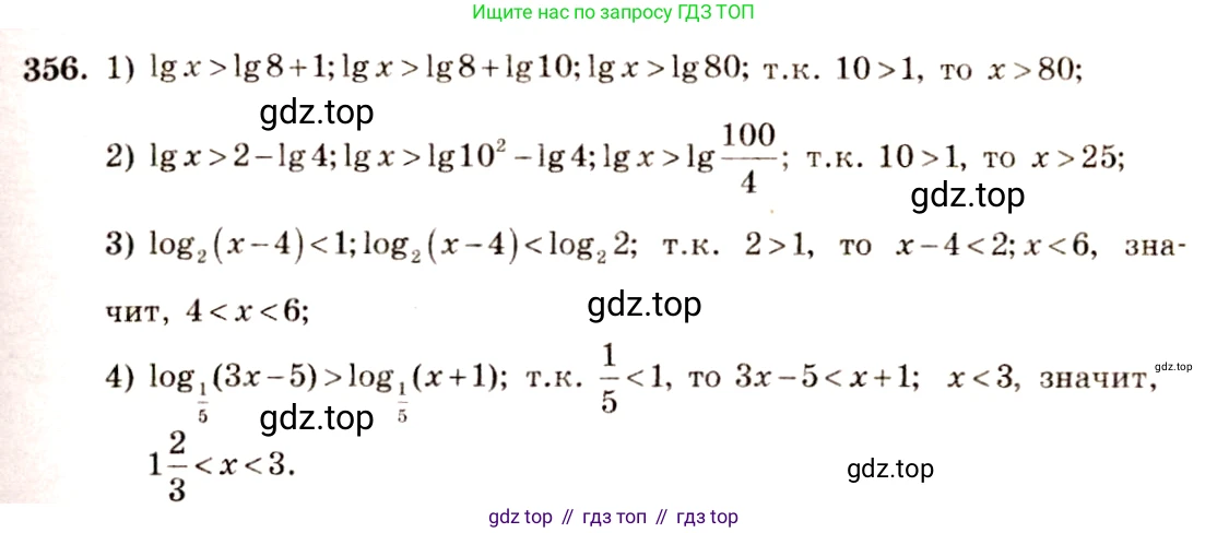 Алгебра, 10-11 класс Учебник, авторы: Алимов Шавкат Арифджанович, Колягин Юрий Михайлович, Ткачева Мария Владимировна, Федорова Надежда Евгеньевна, Шабунин Михаил Иванович, издательство Просвещение, Москва, 2014, страница 112, номер 356, Решение 4