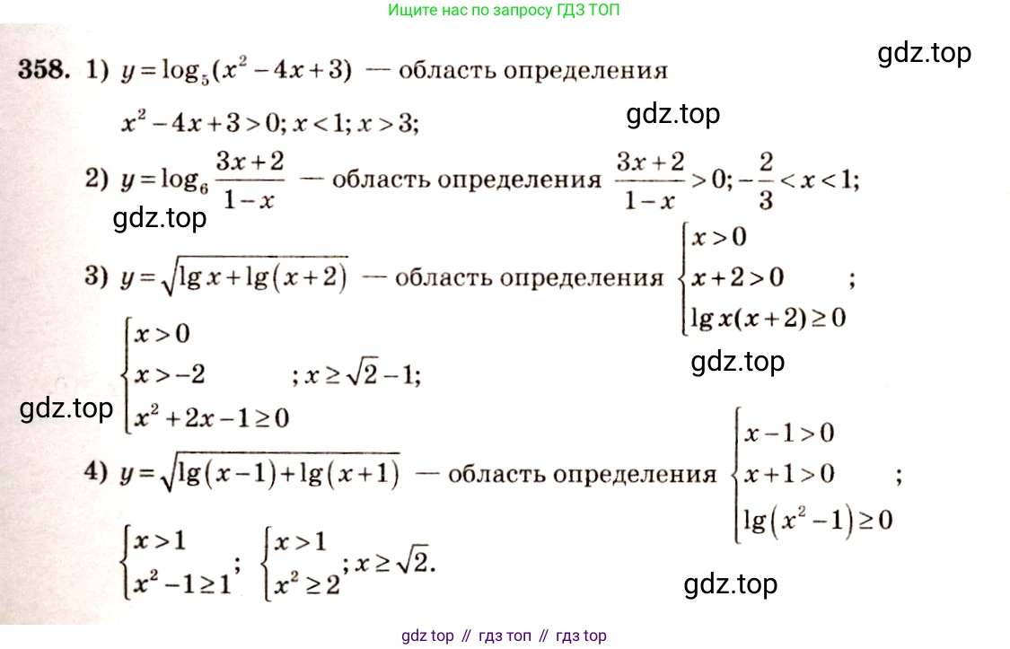 Алгебра, 10-11 класс Учебник, авторы: Алимов Шавкат Арифджанович, Колягин Юрий Михайлович, Ткачева Мария Владимировна, Федорова Надежда Евгеньевна, Шабунин Михаил Иванович, издательство Просвещение, Москва, 2014, страница 112, номер 358, Решение 4