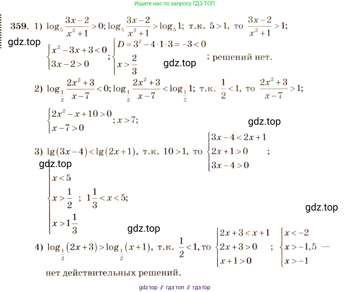 Алгебра, 10-11 класс Учебник, авторы: Алимов Шавкат Арифджанович, Колягин Юрий Михайлович, Ткачева Мария Владимировна, Федорова Надежда Евгеньевна, Шабунин Михаил Иванович, издательство Просвещение, Москва, 2014, страница 112, номер 359, Решение 4