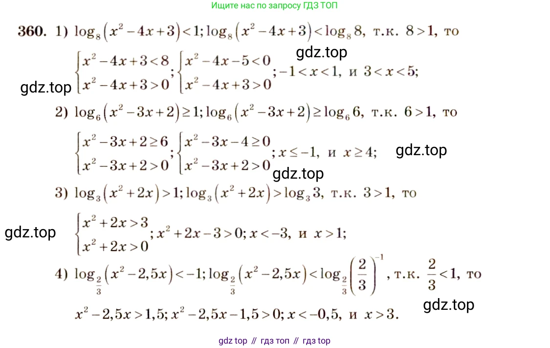 Алгебра, 10-11 класс Учебник, авторы: Алимов Шавкат Арифджанович, Колягин Юрий Михайлович, Ткачева Мария Владимировна, Федорова Надежда Евгеньевна, Шабунин Михаил Иванович, издательство Просвещение, Москва, 2014, страница 112, номер 360, Решение 4