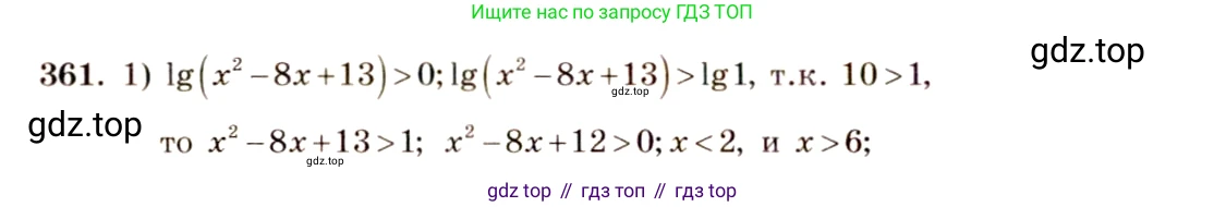 Алгебра, 10-11 класс Учебник, авторы: Алимов Шавкат Арифджанович, Колягин Юрий Михайлович, Ткачева Мария Владимировна, Федорова Надежда Евгеньевна, Шабунин Михаил Иванович, издательство Просвещение, Москва, 2014, страница 112, номер 361, Решение 4