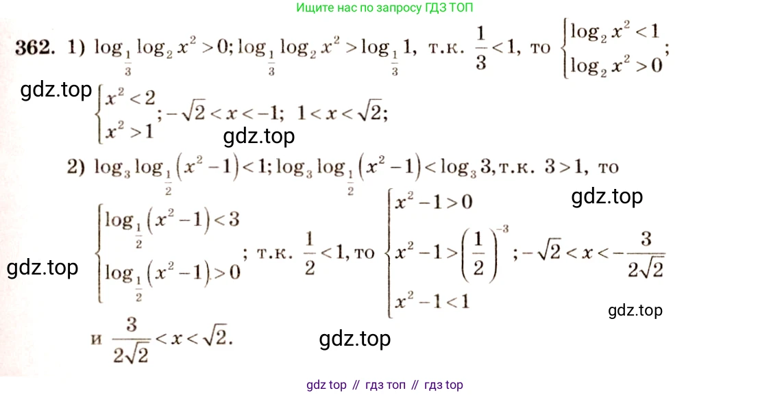 Алгебра, 10-11 класс Учебник, авторы: Алимов Шавкат Арифджанович, Колягин Юрий Михайлович, Ткачева Мария Владимировна, Федорова Надежда Евгеньевна, Шабунин Михаил Иванович, издательство Просвещение, Москва, 2014, страница 112, номер 362, Решение 4
