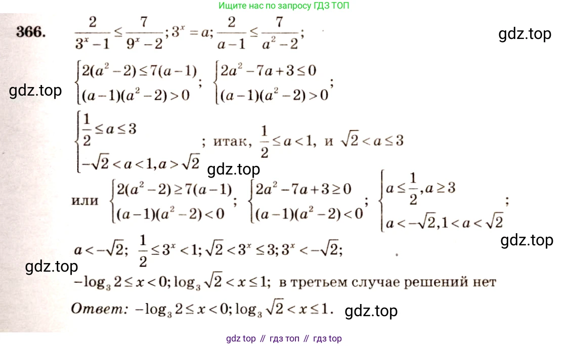 Алгебра, 10-11 класс Учебник, авторы: Алимов Шавкат Арифджанович, Колягин Юрий Михайлович, Ткачева Мария Владимировна, Федорова Надежда Евгеньевна, Шабунин Михаил Иванович, издательство Просвещение, Москва, 2014, страница 112, номер 366, Решение 4