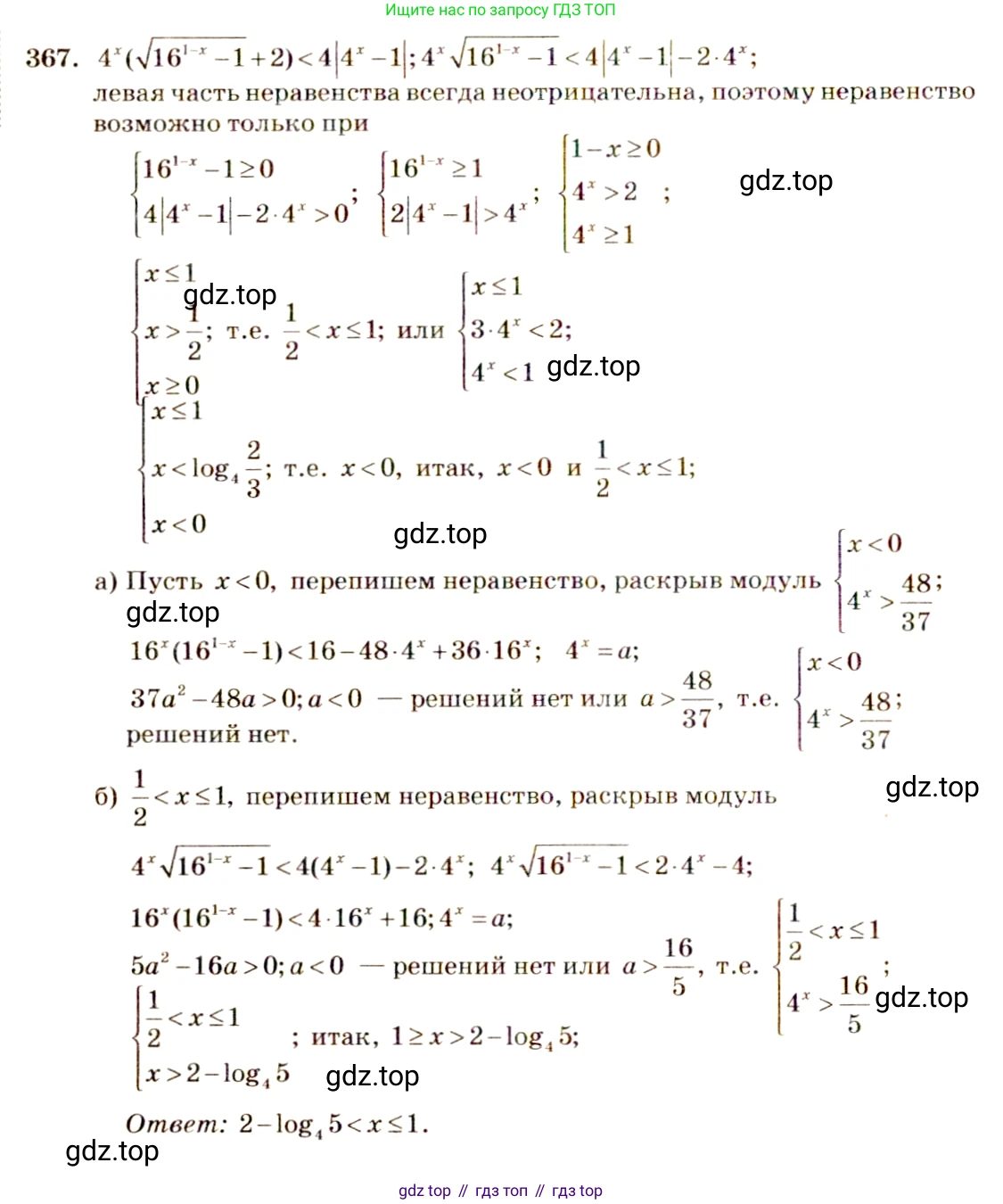 Алгебра, 10-11 класс Учебник, авторы: Алимов Шавкат Арифджанович, Колягин Юрий Михайлович, Ткачева Мария Владимировна, Федорова Надежда Евгеньевна, Шабунин Михаил Иванович, издательство Просвещение, Москва, 2014, страница 112, номер 367, Решение 4