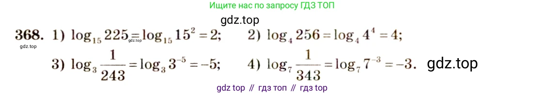 Алгебра, 10-11 класс Учебник, авторы: Алимов Шавкат Арифджанович, Колягин Юрий Михайлович, Ткачева Мария Владимировна, Федорова Надежда Евгеньевна, Шабунин Михаил Иванович, издательство Просвещение, Москва, 2014, страница 113, номер 368, Решение 4