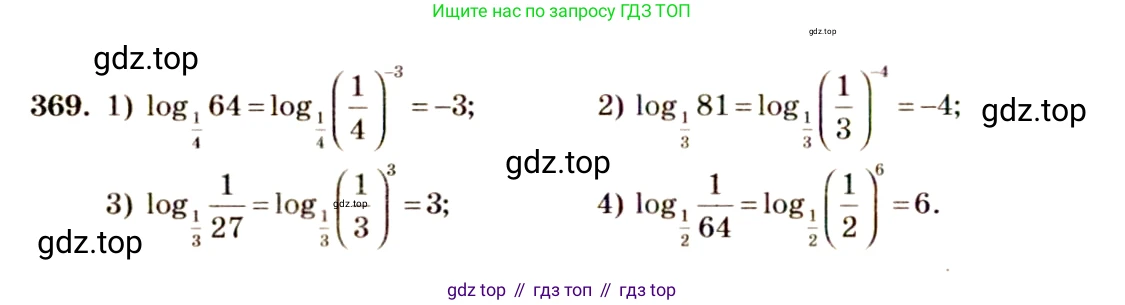 Алгебра, 10-11 класс Учебник, авторы: Алимов Шавкат Арифджанович, Колягин Юрий Михайлович, Ткачева Мария Владимировна, Федорова Надежда Евгеньевна, Шабунин Михаил Иванович, издательство Просвещение, Москва, 2014, страница 113, номер 369, Решение 4