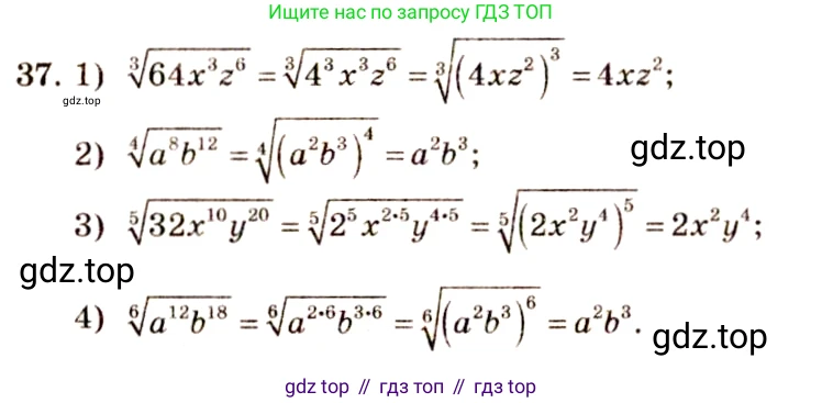 Алгебра, 10-11 класс Учебник, авторы: Алимов Шавкат Арифджанович, Колягин Юрий Михайлович, Ткачева Мария Владимировна, Федорова Надежда Евгеньевна, Шабунин Михаил Иванович, издательство Просвещение, Москва, 2014, страница 22, номер 37, Решение 4