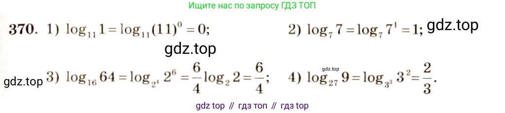 Алгебра, 10-11 класс Учебник, авторы: Алимов Шавкат Арифджанович, Колягин Юрий Михайлович, Ткачева Мария Владимировна, Федорова Надежда Евгеньевна, Шабунин Михаил Иванович, издательство Просвещение, Москва, 2014, страница 113, номер 370, Решение 4