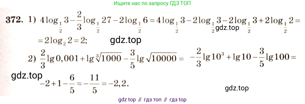 Алгебра, 10-11 класс Учебник, авторы: Алимов Шавкат Арифджанович, Колягин Юрий Михайлович, Ткачева Мария Владимировна, Федорова Надежда Евгеньевна, Шабунин Михаил Иванович, издательство Просвещение, Москва, 2014, страница 113, номер 372, Решение 4