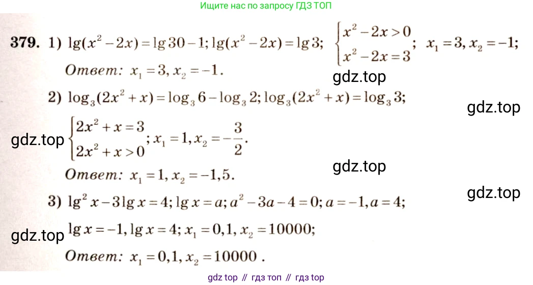 Алгебра, 10-11 класс Учебник, авторы: Алимов Шавкат Арифджанович, Колягин Юрий Михайлович, Ткачева Мария Владимировна, Федорова Надежда Евгеньевна, Шабунин Михаил Иванович, издательство Просвещение, Москва, 2014, страница 114, номер 379, Решение 4