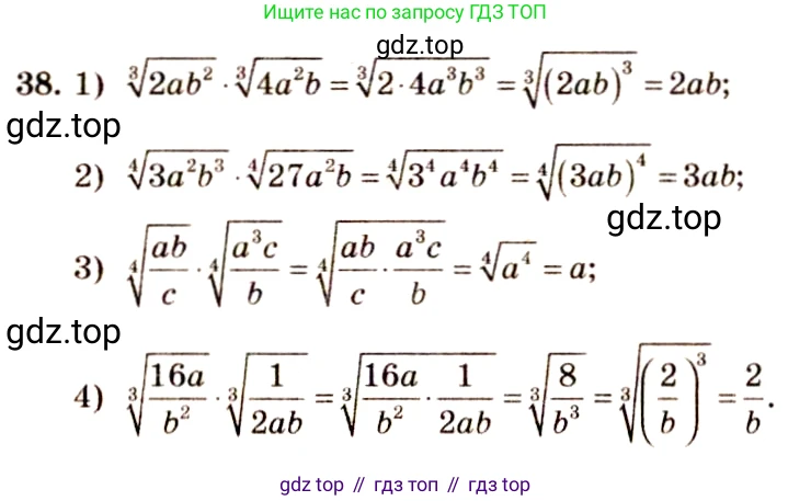 Алгебра, 10-11 класс Учебник, авторы: Алимов Шавкат Арифджанович, Колягин Юрий Михайлович, Ткачева Мария Владимировна, Федорова Надежда Евгеньевна, Шабунин Михаил Иванович, издательство Просвещение, Москва, 2014, страница 22, номер 38, Решение 4