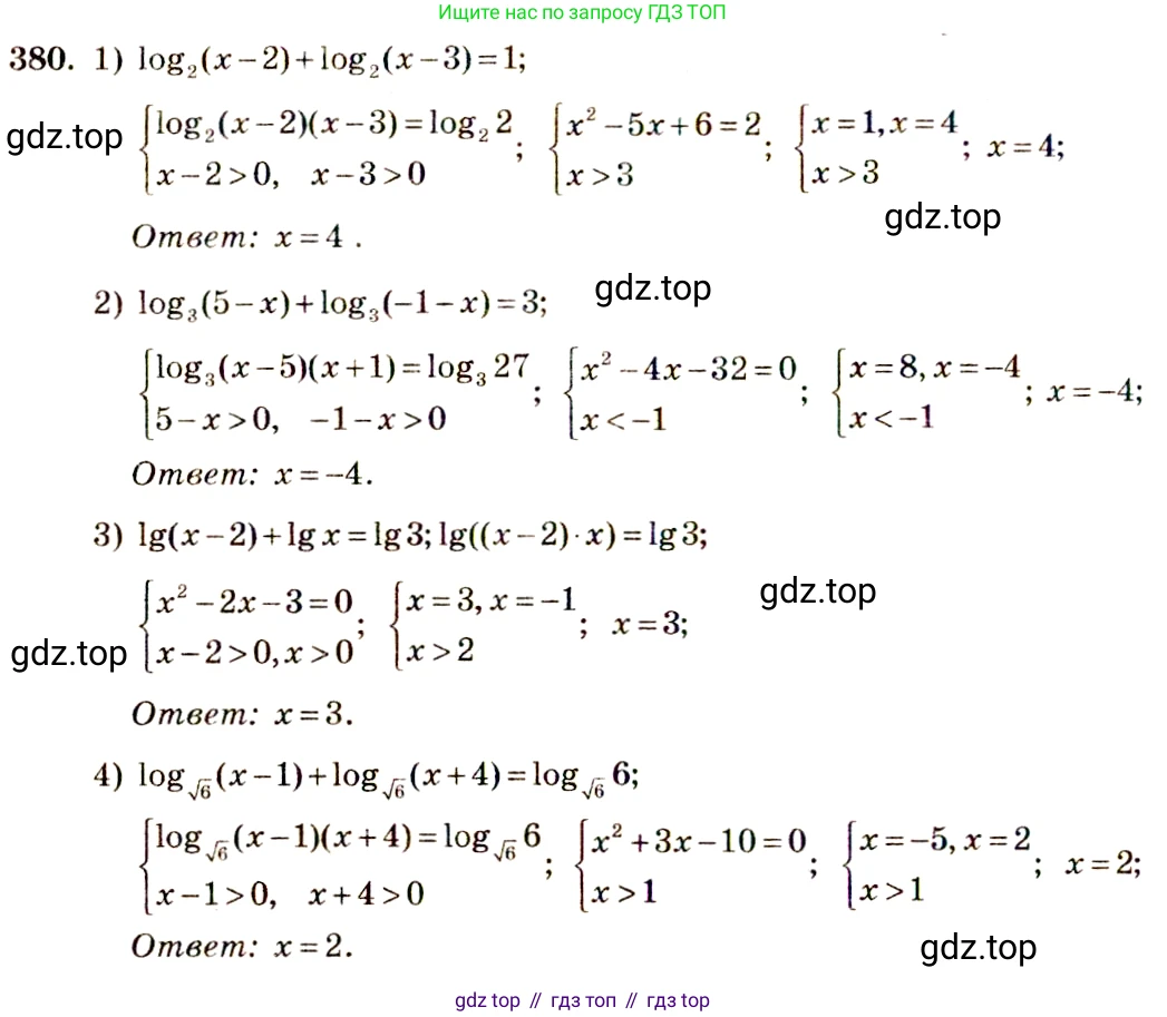 Алгебра, 10-11 класс Учебник, авторы: Алимов Шавкат Арифджанович, Колягин Юрий Михайлович, Ткачева Мария Владимировна, Федорова Надежда Евгеньевна, Шабунин Михаил Иванович, издательство Просвещение, Москва, 2014, страница 114, номер 380, Решение 4