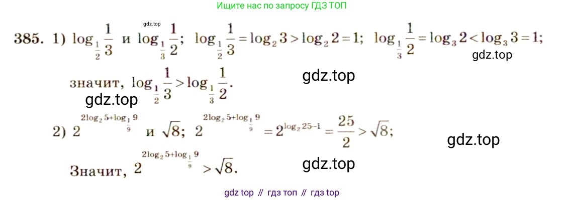 Алгебра, 10-11 класс Учебник, авторы: Алимов Шавкат Арифджанович, Колягин Юрий Михайлович, Ткачева Мария Владимировна, Федорова Надежда Евгеньевна, Шабунин Михаил Иванович, издательство Просвещение, Москва, 2014, страница 115, номер 385, Решение 4