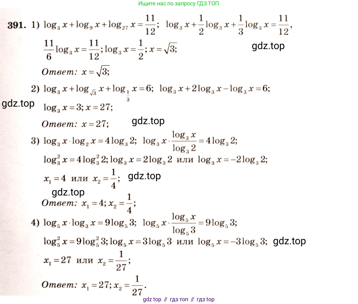 Алгебра, 10-11 класс Учебник, авторы: Алимов Шавкат Арифджанович, Колягин Юрий Михайлович, Ткачева Мария Владимировна, Федорова Надежда Евгеньевна, Шабунин Михаил Иванович, издательство Просвещение, Москва, 2014, страница 115, номер 391, Решение 4