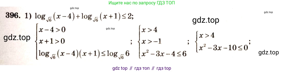 Алгебра, 10-11 класс Учебник, авторы: Алимов Шавкат Арифджанович, Колягин Юрий Михайлович, Ткачева Мария Владимировна, Федорова Надежда Евгеньевна, Шабунин Михаил Иванович, издательство Просвещение, Москва, 2014, страница 116, номер 396, Решение 4