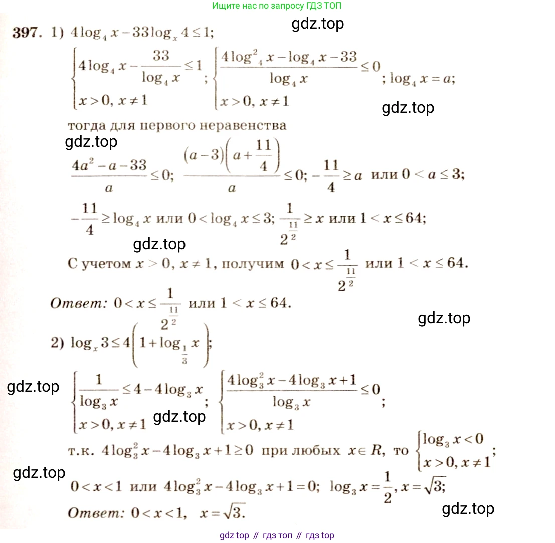 Алгебра, 10-11 класс Учебник, авторы: Алимов Шавкат Арифджанович, Колягин Юрий Михайлович, Ткачева Мария Владимировна, Федорова Надежда Евгеньевна, Шабунин Михаил Иванович, издательство Просвещение, Москва, 2014, страница 116, номер 397, Решение 4