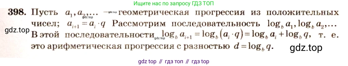 Алгебра, 10-11 класс Учебник, авторы: Алимов Шавкат Арифджанович, Колягин Юрий Михайлович, Ткачева Мария Владимировна, Федорова Надежда Евгеньевна, Шабунин Михаил Иванович, издательство Просвещение, Москва, 2014, страница 116, номер 398, Решение 4
