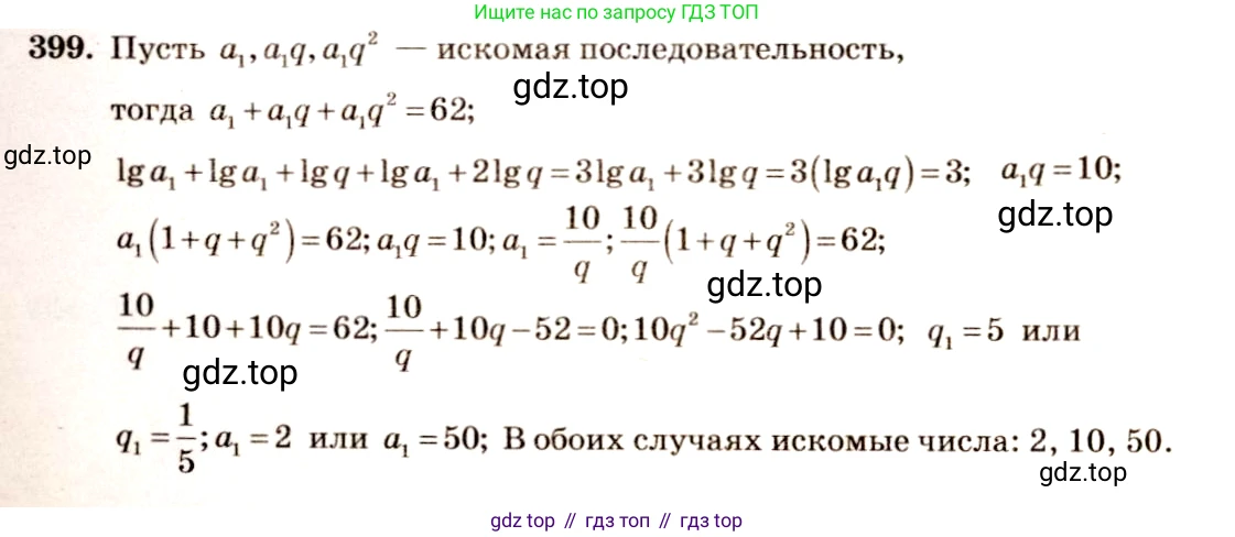 Алгебра, 10-11 класс Учебник, авторы: Алимов Шавкат Арифджанович, Колягин Юрий Михайлович, Ткачева Мария Владимировна, Федорова Надежда Евгеньевна, Шабунин Михаил Иванович, издательство Просвещение, Москва, 2014, страница 116, номер 399, Решение 4