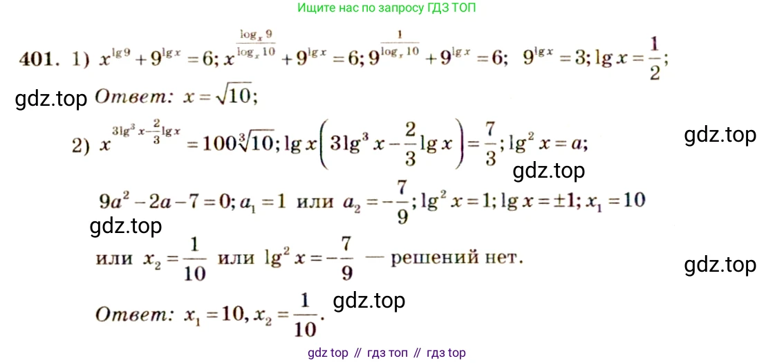 Алгебра, 10-11 класс Учебник, авторы: Алимов Шавкат Арифджанович, Колягин Юрий Михайлович, Ткачева Мария Владимировна, Федорова Надежда Евгеньевна, Шабунин Михаил Иванович, издательство Просвещение, Москва, 2014, страница 116, номер 401, Решение 4
