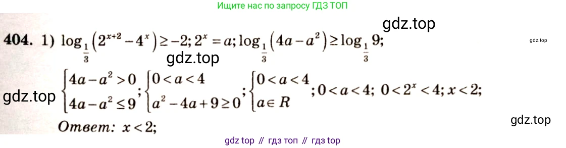Алгебра, 10-11 класс Учебник, авторы: Алимов Шавкат Арифджанович, Колягин Юрий Михайлович, Ткачева Мария Владимировна, Федорова Надежда Евгеньевна, Шабунин Михаил Иванович, издательство Просвещение, Москва, 2014, страница 116, номер 404, Решение 4