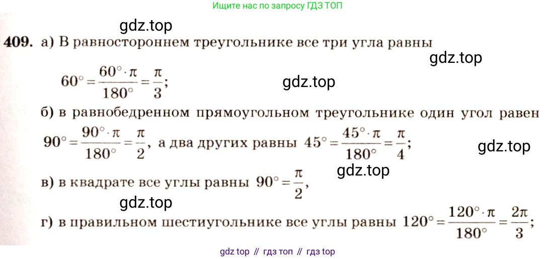 Алгебра, 10-11 класс Учебник, авторы: Алимов Шавкат Арифджанович, Колягин Юрий Михайлович, Ткачева Мария Владимировна, Федорова Надежда Евгеньевна, Шабунин Михаил Иванович, издательство Просвещение, Москва, 2014, страница 120, номер 409, Решение 4