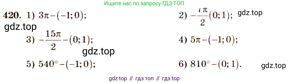 Алгебра, 10-11 класс Учебник, авторы: Алимов Шавкат Арифджанович, Колягин Юрий Михайлович, Ткачева Мария Владимировна, Федорова Надежда Евгеньевна, Шабунин Михаил Иванович, издательство Просвещение, Москва, 2014, страница 125, номер 420, Решение 4